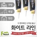                 화이트라인 타일줄눈 욕실리모델링 셀프시공 플루브 화이트라인 타일줄눈 욕실리모델링 셀프시공 플루브