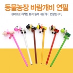                 실속형동물농장 바람개비 연필 실속형동물농장 바람개비 연필