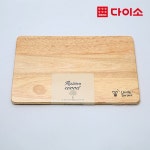                 [다이소]고무나무직사각도마(24*15cm)-86411 [다이소]고무나무직사각도마(24*15cm)-86411
