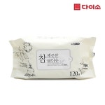                 [다이소]참 깨끗한 물티슈 120매-1000865 [다이소]참 깨끗한 물티슈 120매-1000865