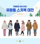 2001아울렛 & 그랜드백화점 통합기획전 [보리보리] 
