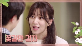 Video - Down the Flower Path (꽃길만 걸어요) - Drama... Database Video - Down the Flower Path (꽃길만 걸어요) - Drama - Trailer