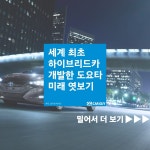 [카드뉴스]세계 최초 하이브리드카 개발한 도요타 미래 엿보기 < 이슈 < 기사본문 - 카가이 [카드뉴스]세계 최초 하이브리드카 개발한 도요타 미래... 