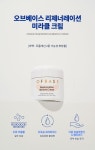 [오브베이스]리제너레이션 미라클 크림 50ml [W CONCEPT]