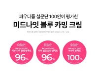 [클레어스]미드나잇 블루 카밍 크림 30ml [W CONCEPT]