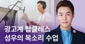 CLASS101 | 나만의 프리미엄 목소리 만들기 <실전편> 나만의 프리미엄 목소리 만들기 <실전편> | 정해욱