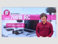 CLASS101 | 답이 보이는 토익 700점 RC 답이 보이는 토익 700점 RC | Study.365