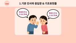 CLASS101 | 도착해서 바로 써먹는 실전 여행 일본어 도착해서 바로 써먹는 실전 여행 일본어 | 잇포 일본어