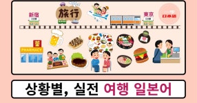 CLASS101 | 도착해서 바로 써먹는 실전 여행 일본어 도착해서 바로 써먹는 실전 여행 일본어 | 잇포 일본어