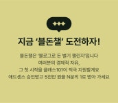 CLASS101 l 블로그로 돈벌기 챌린지!