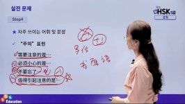 CLASS101 | 합격을 부르는 新HSK 5급 쓰기 공략법 합격을 부르는 新HSK 5급 쓰기 공략법 | ECK교육