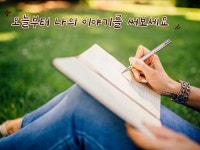 CLASS101 + | 내 글이 언젠가 책이 된다?! 그 첫걸음 매일 30분 글쓰기 클래스 2기 내 글이 언젠가 책이 된다?! 그 첫걸음         매일... 
