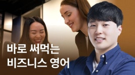 CLASS101 | 직장인을 위한 비즈니스 영어 이메일 쓰기 직장인을 위한 비즈니스 영어 이메일 쓰기 | Leo Kim
