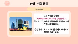 CLASS101 | 도착해서 바로 써먹는 실전 여행 일본어 도착해서 바로 써먹는 실전 여행 일본어 | 잇포 일본어