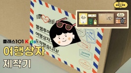 클래식으로 우리 아이의 삶은 풍부해질 거예요, 별쌤의 <클래식 여행> 준비물 | CLASS101+