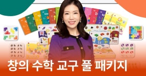 CLASS101 | 123미니쌤의 창의 수학 교구 풀 패키지 (218pcs+교재 24권+영상 60강) 123미니쌤의 창의 수학 교구 풀 패키지 (218pcs+교재... 