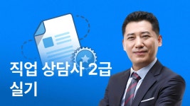 CLASS101 | 한번에 끝내는 사무자동화산업기사 실기 한번에 끝내는 사무자동화산업기사 실기 | 온캠퍼스