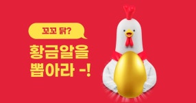 클래스101 | [최대 5만원] 황금알을 뽑아라! [최대 5만원] 황금알을 뽑아라!