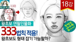 CLASS101 | 원리를 이해하며 배우는 쉽고 재미있는 연필 인물화 클래스 원리를 이해하며 배우는 쉽고 재미있는 연필 인물화 클래스 | 피그드로잉