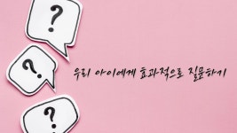 CLASS101 | 세상에 질문하는 아이로 키우는 <하브루타 스피치> 세상에 질문하는 아이로 키우는 <하브루타 스피치> | 노우리