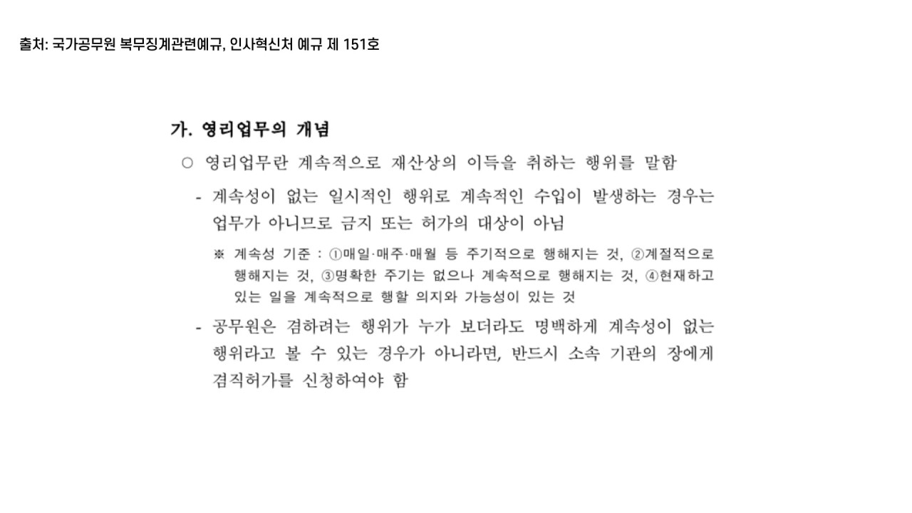 인천지방해양수산청 공무원 A씨, 족발집 운영으로 견책 징계 받아
