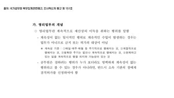 인천지방해양수산청 공무원 A씨, 족발집 운영으로 견책 징계 받아
