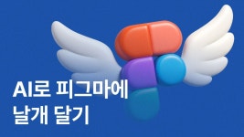 AI 스킬업 분야를 가장 재밌게 시작하는 방법 | CLASS101+ | 세상의 모든 클래스