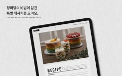 클래스101 | 청미당과 함께, 쉽고 건강하고 맛있는 쌀 베이킹 | 청미당 청미당과 함께, 쉽고 건강하고 맛있는 쌀 베이킹 | 청미당