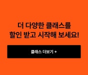 [클래스101] 봄맞이 선착순 2만원 할인 쿠폰 이벤트