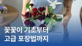 꽃집 ・ 이색 창업 | CLASS101+