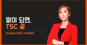 CLASS101 | 입이 열리는 중국어: TSC급까지 완성하는 회화 로드맵 입이 열리는 중국어: TSC급까지 완성하는 회화 로드맵 | minchaelaoshi