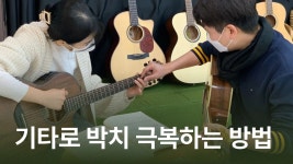 CLASS101 | 낭만 악기 클래식기타, 30년 경력의 월드클래스 기타리스트 박규희에게 배워요 낭만 악기 클래식기타, 30년 경력의 월드클래스... 