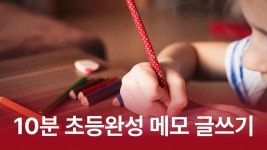 CLASS101 | 엄마도 함께 배우며 가르치는 <초등 문해력 글쓰기 지도법> 엄마도 함께 배우며 가르치는 <초등 문해력 글쓰기 지도법> | 작가... 