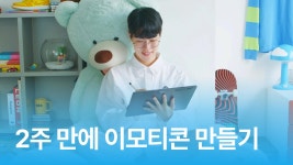 디지털 드로잉 · 굿즈 · 이모티콘 클래스 추천 | CLASS101+ | 세상의 모든 클래스