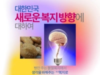 클래스101 | 대한민국 새로운 복지 방향에 대하여 | 희나라 대한민국 새로운 복지 방향에 대하여 | 희나라