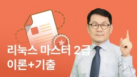 CLASS101 | 리눅스마스터 1급 완벽 이해하기 리눅스마스터 1급 완벽 이해하기 | IT백과사전