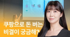 하루 30분 쿠팡 파트너스 등 제휴 마케팅으로 돈 버는 법 소자본, 무재고! 하루 30분 쿠팡 파트너스 등 제휴 마케팅으로 돈 버는 법 | 단아쌤