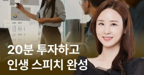 CLASS101 | 인생을 바꾸는 스피치 훈련! 현직 아나운서가 알려주는 목소리의 비밀 인생을 바꾸는 스피치 훈련! 현직 아나운서가 알려주는...