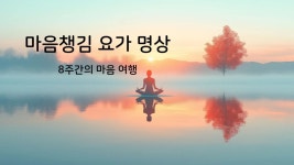 마음챙김 클래스 베스트 10 | CLASS101+ | 세상의 모든 클래스