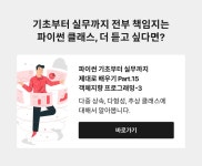 CLASS101 + | Python(파이썬) 기초부터 실무까지 제대로 배우기 Part.14 객체지향 프로그래밍-2 Python(파이썬) 기초부터 실무까지 제대로... 