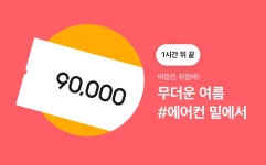 클래스101 | 곧 종료! 여름 취미 최대 9만원 할인 곧 종료! 여름 취미 최대 9만원 할인