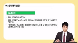 CLASS101 | 데이터 분석 및 관리를 위한 엑셀 스킬 실무 데이터 분석 및 관리를 위한 엑셀 스킬 실무 | 스미다서점