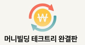 머니빌딩 테크트리 완결판 VOD 독점공개 [누적 펀딩 5억] 직장인 맞춤 투자 머니빌딩 테크트리 완결판 VOD 독점공개 | 직장인 머니빌더 JAY