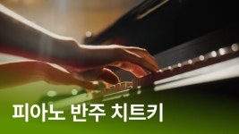 피아노 분야를 가장 재밌게 시작하는 방법 | CLASS101+ | 세상의 모든 클래스