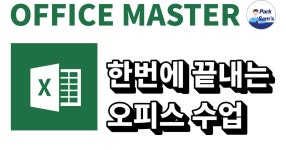 엑셀 실무 데이터 분석 및 보고서 자동화 마스터 클래스 ✨ ✨ 완벽 마스터! 엑셀 실무 데이터 분석 및 보고서 자동화 마스터 클래스...