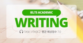 클래스101 | 아이엘츠(IELTS) 오버롤 7.5 고득점 개인 작문집 첨삭완료본 34 Set | 류수 아이엘츠(IELTS) 오버롤 7.5 고득점 개인 작문집... 