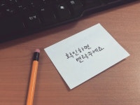 CLASS101 | [101루틴] 하루 10분으로 악필 탈출, 손글씨 교정 루틴 [101루틴] 하루 10분으로 악필 탈출, 손글씨 교정 루틴 | 필림