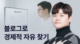창업 · 부업 · 블로그 클래스 추천 | CLASS101+ | 세상의 모든 클래스