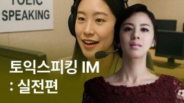 CLASS101 | The 빠른 토스 TOEIC Speaking Lv7 The 빠른 토스 TOEIC Speaking Lv7 | ECK교육