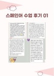 CLASS101 | 원어민과 함께하는 스페인어 입문반 !! 원어민과 함께하는 스페인어 입문반 !!  | 아메리카시아